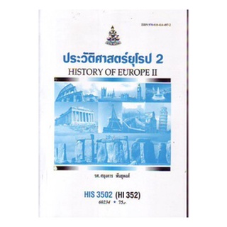 ตำราเรียนราม HIS3502 (HI352) 60234 ประวัติศาสตร์ยุโรป2