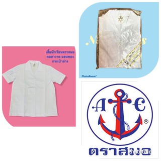 เสื้อนักเรียน ตราสมอ แท้100% คอฮาวาย แขนพอง มีกระเป๋าล่าง