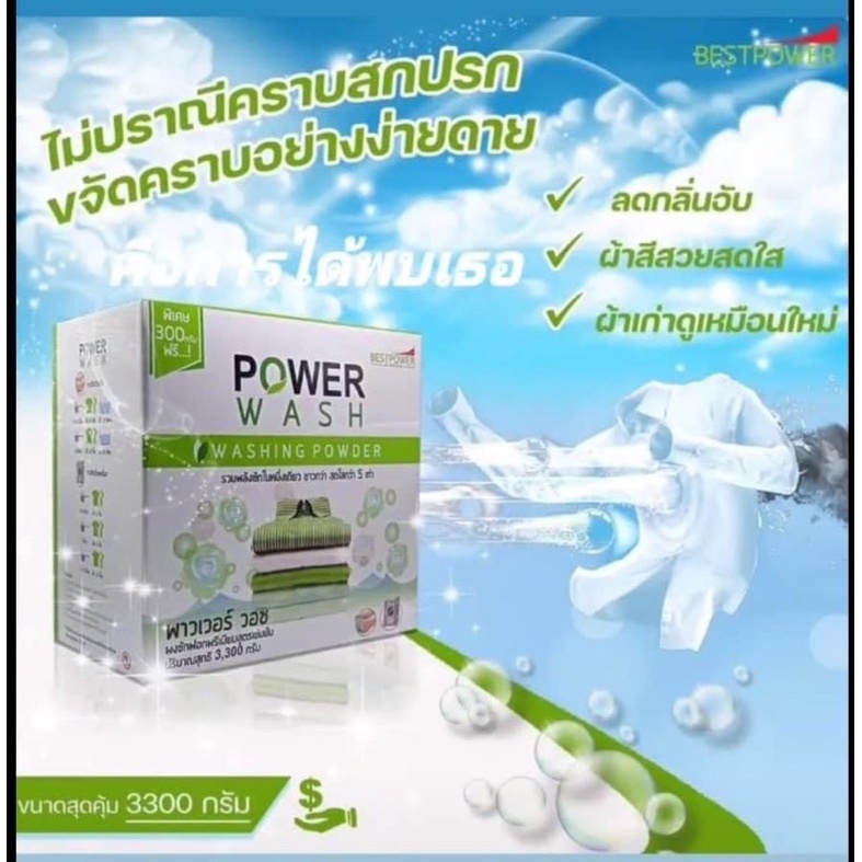 Power wash พาวเวอร์ วอซ