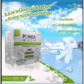 Power  wash พาวเวอร์ วอซ