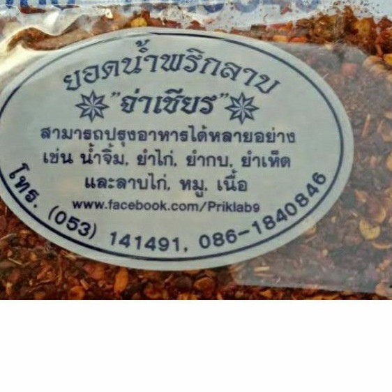 น้ำพริกลาบ จ่าเชียร 10 กรัม