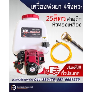 เครื่องพ่นยา มิตซูแม็กซ์ 25ลิตร ราตาส่ง !! ประกัน1 ปี