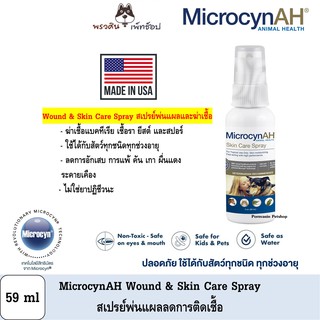 [ส่งฟรี]  มีของแถม Microcyn​AH​ Skin Care​ Spray สเปรย์พ่นแผล ฆ่าเชื้อ ปริมาณ 59ml