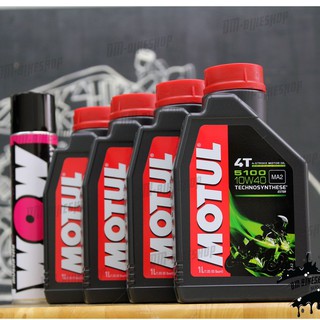 17-30 มิ.ย. "INV100"  น้ำมันเครื่อง MOTUL 5100 10W40 จำนวน 4 ขวด + สเปรย์ล้างโซ่ WOW EXTRA