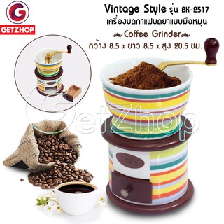 เครื่องบดกาแฟ BK-2517 เซรามิก ที่บดเมล็ดกาแฟ แบบมือหมุน - (Colorful)