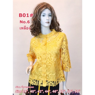 เสื้อลูกไม้ [B01#]-2 Size : 38" - 52"เสื้อออกงาน,เสื้องานแต่ง,เสื้อไปวัด,เสื้อลูกไม้หรู,เสื้อคนอ้วน,เสื้อลูกไม้สวย