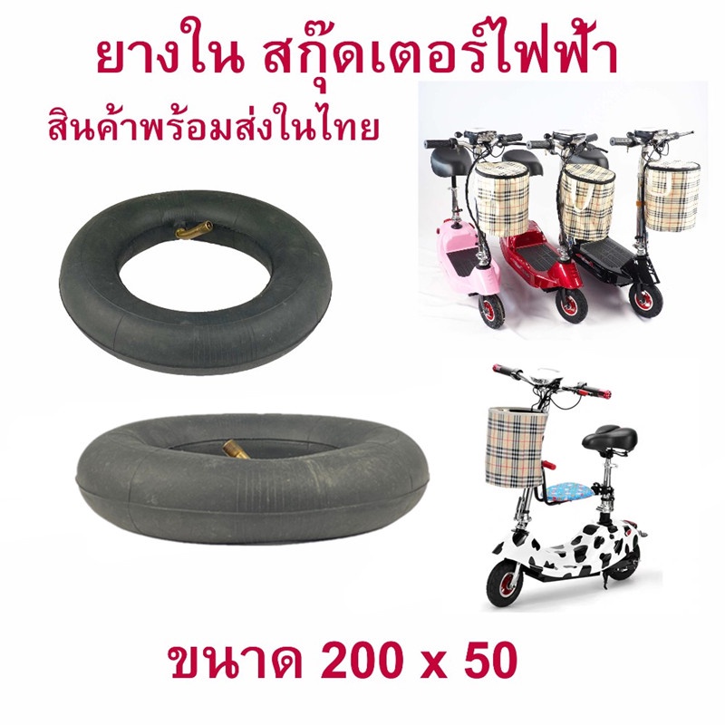 🔥[ส่งจากประเทศไทย]ยางใน สกู๊ตเตอร์ไฟฟ้า E-SCOOTER T040XT20050 escooter E100 E125 E150 E175 E200 2050 ทดแทนยางเดิม