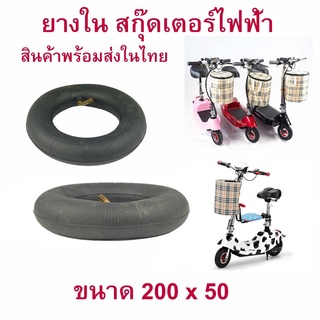 🔥[ส่งจากประเทศไทย]ยางใน สกู๊ตเตอร์ไฟฟ้า E-SCOOTER T040XT20050 escooter E100 E125 E150 E175 E200 2050 ทดแทนยางเดิม