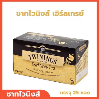 ทไวนิงส์ ชาเอิร์ลเกรย์ ชาสีทองอ่อน ชาอังกฤษ ชา Earl Grey Tea (2 กรัม x 25 ซอง/กล่อง)