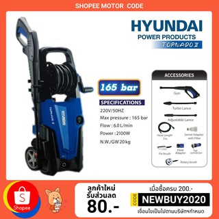 HYUNDAI TORNADO II (165 BAR) เครื่องฉีดน้ำแรงดันสูง ขนาด 165 บาร์