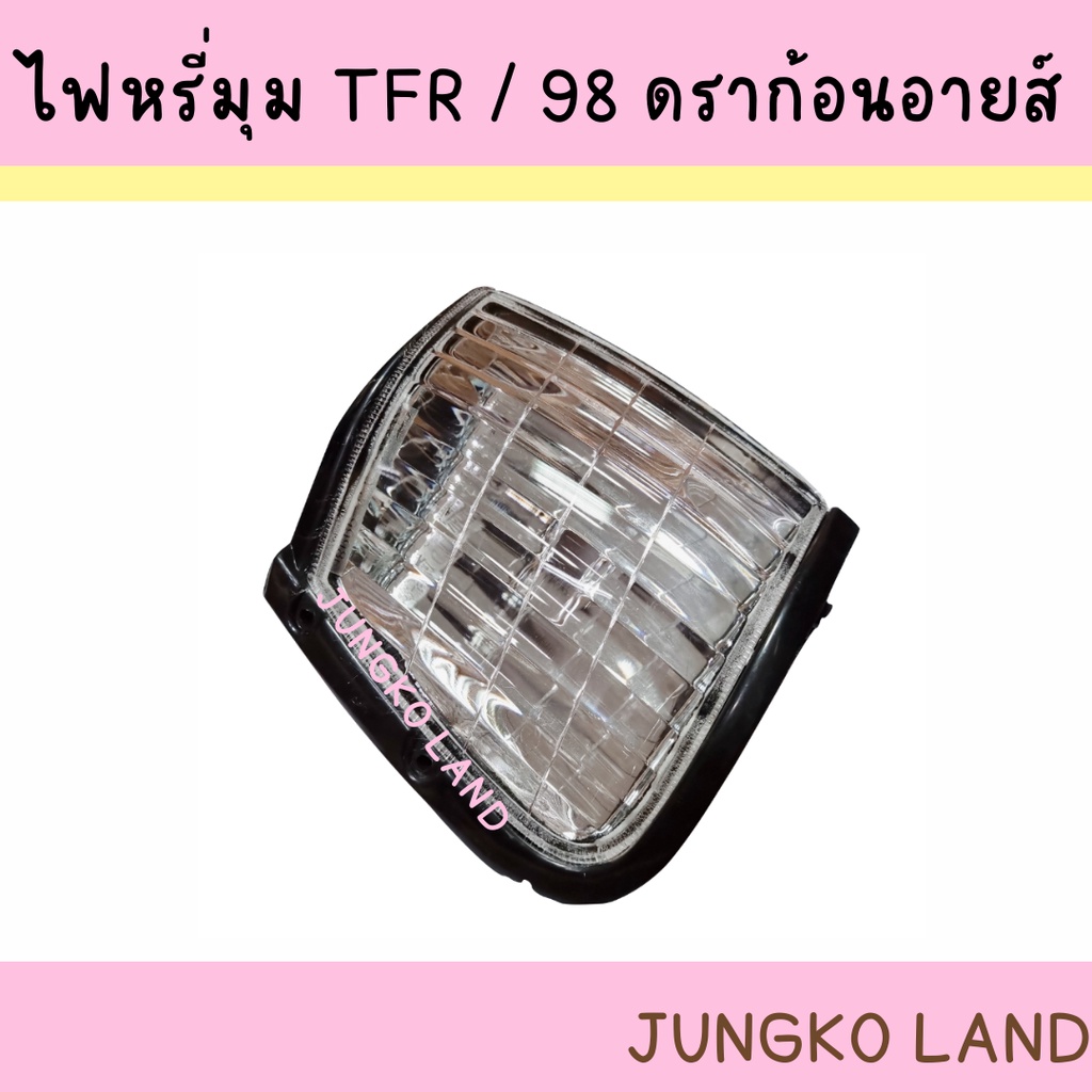 ไฟหรี่มุม / ไฟเลี้ยวมุม ISUZU TFR98 ดราก้อนอายส์ ปี 1997 – 1998 ไม่รวมขั้ว และหลอดไฟ พร้อมขาเหล็ก ยี่ห้อ AA MOTOR ราคา ถูกที่สุด ดีลบีเคเค แกลเลอรีภาพที่ 2