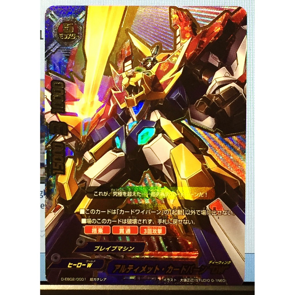 Buddy Figh D Eb02 0001 Ultimate Card Burn Dw Super Gachirea Super Hero Taisen Z 300