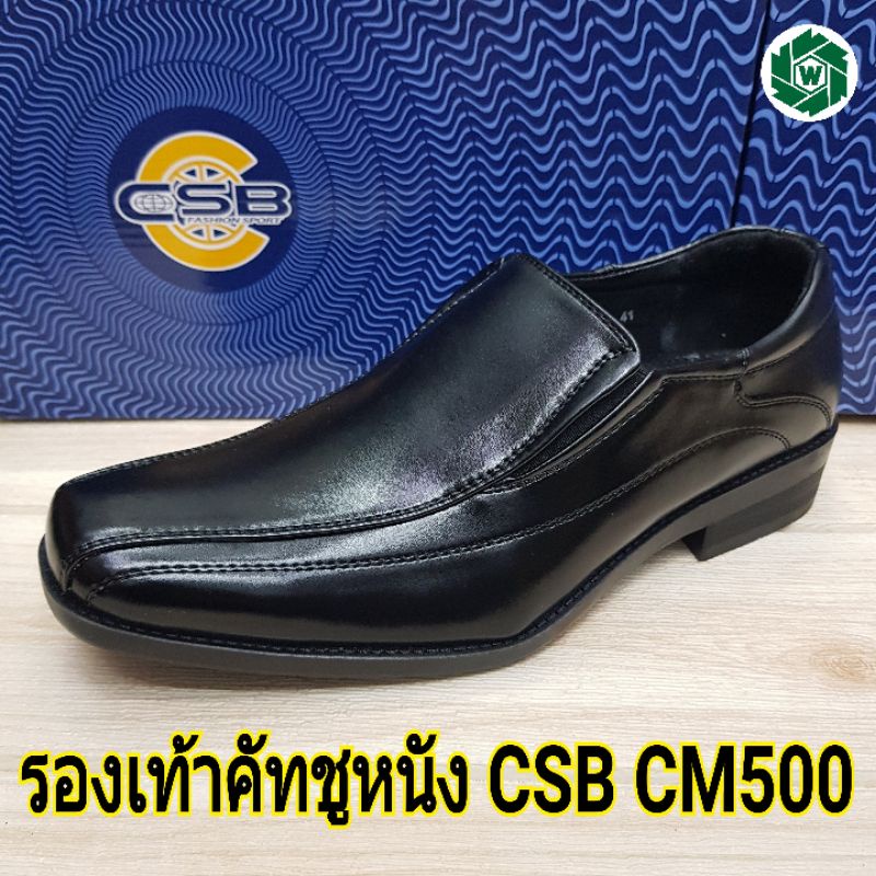 CSB รองเท้าคัทชูหนังชาย รุ่น CM500 ไซส์ 39-47