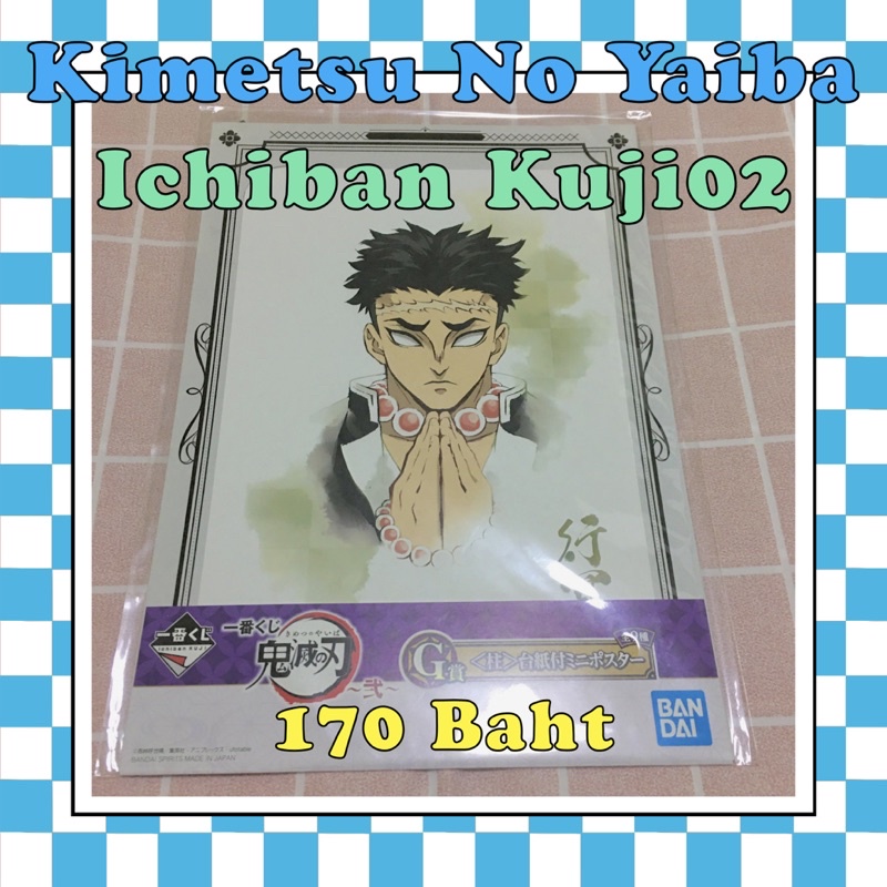 Kimetsu No Yaiba🦴𓈒 Ichiban Kuji02 โปสเตอร์กุจิสีน้ำเกียวเม🎨
