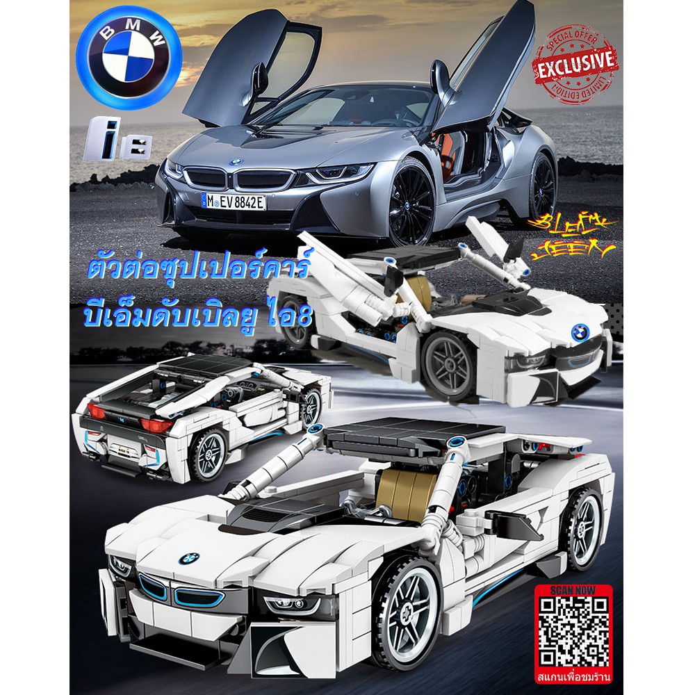 ตัวต่อรถจีน รถแข่งไฮสปีด รถซุปเปอร์คาร์ ไฮเปอร์คาร์ ของเล่นรถสปอร์ต บีเอ็ม The FAST LEGO Technic 701