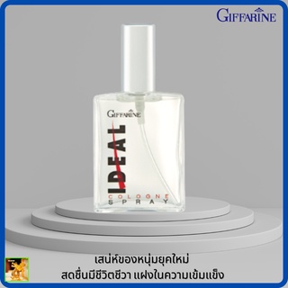 โคโลญจ์ สเปรย์ ไอดิล กิฟฟารีน|Ideal Cologne Spray Giffarine|เสน่ห์ของหนุ่มยุคใหม่ สดชื่นมีชีวิตชีวา แฝงในความเข้มแข็ง