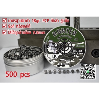 ลูกปืนอัดลม ลูกตอก เบอร์2 5.5mm 18gr 500pcs 300pcs 100pcs กล่องทหารJSB95%