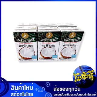 กะทิยูเอชที 100% 250 มล. (6กล่อง) พร้าวหอม  Prao Hom Coconut Milk น้ำกะทิ น้ำกระทิ กะทิ กระทิ กะทิกล่อง กระทิกล่อง น้ำกร