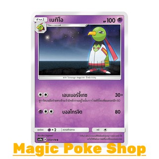 เนทิโอ (C/SD) พลังจิต ชุด เทพเวหา การ์ดโปเกมอน (Pokemon Trading Card Game) ภาษาไทย