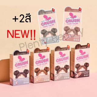 FRESHFUL Crush Hair Color เฟรชฟูล ครัช แฮร์ คัลเลอร์