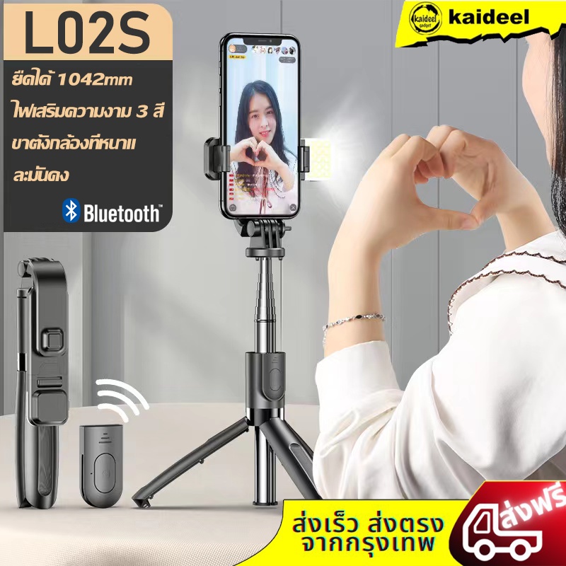 [พร้อมส่ง] รุ่นใหม่ล่าสุด ไม้เซลฟี่มีไฟในตัว ยืดหดได้ตามอิสระ ไม้เซลฟี่ ประกัน 60 วัน