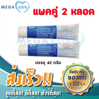 (2 หลอด) KY gel เควาย เจลหล่อลื่น สูตรน้ำ K-Y lubricating jelly ผ่านการฆ่าเชื้อโดยวิธีSterile 42g