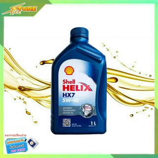 SHELL น้ำมันเครื่องเบนซิน กึ่งสังเคราะห์ Shell Helix HX7 5W-40 ( 1 ลิตร )