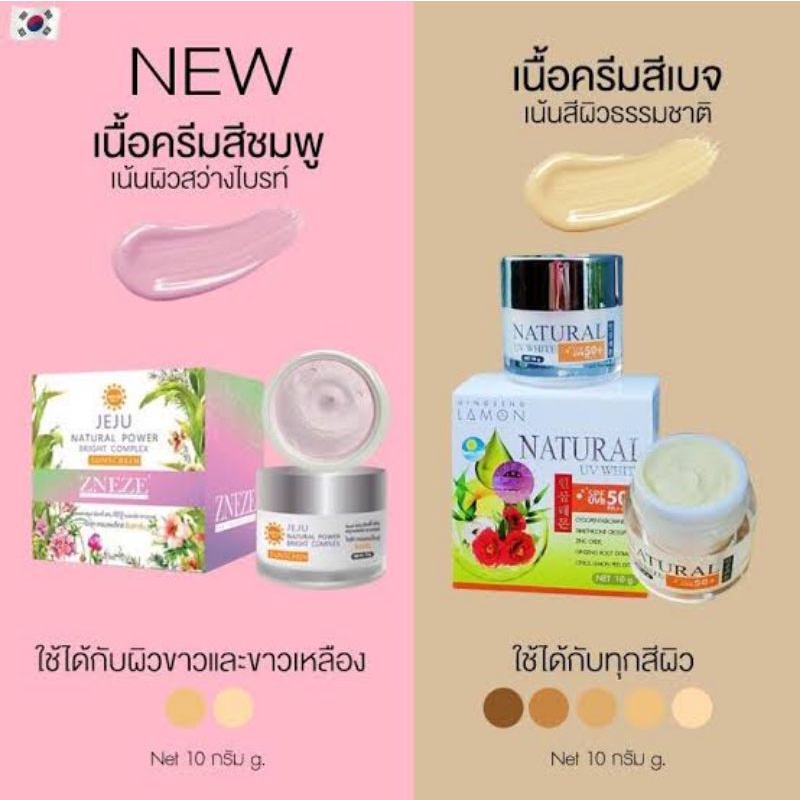 กันแดดหนึ่งบางปู Natural UV white spf 50 PA+++ 3 กป500