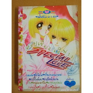 Special Love 14  ///การ์ตูนมือสอง //กระดาษเหลือง