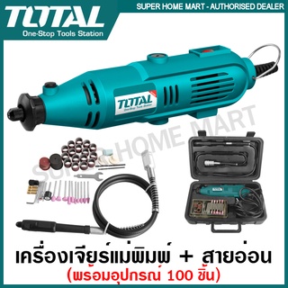 Total เครื่องเจียร์แม่พิมพ์ + สายอ่อน 130 วัตต์ พร้อมอุปกรณ์ 100 ชิ้น รุ่น TG501032 ( Mini Grinder )