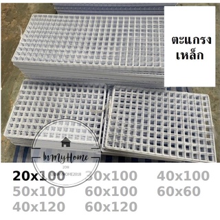 ตะแกรงลวด ตะแกรง ชุบขาวดำ 20x100 ตะแกรงแขวนสินค้า🛍 ตะแกรงแขวนของ ตะแกรงขายของ สำหรับแขวนโชว์ imh99