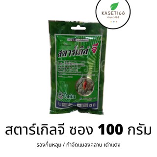 สตาร์เกิล จี (Starkle G) ซอง ขนาด 100 กรัม