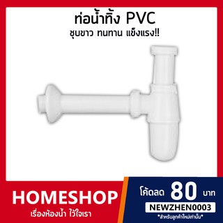 ท่อน้ำทิ้ง PVC พลาสติก สีขาว ไม่หักง่าย แข็งแรง คงทน BHS-515