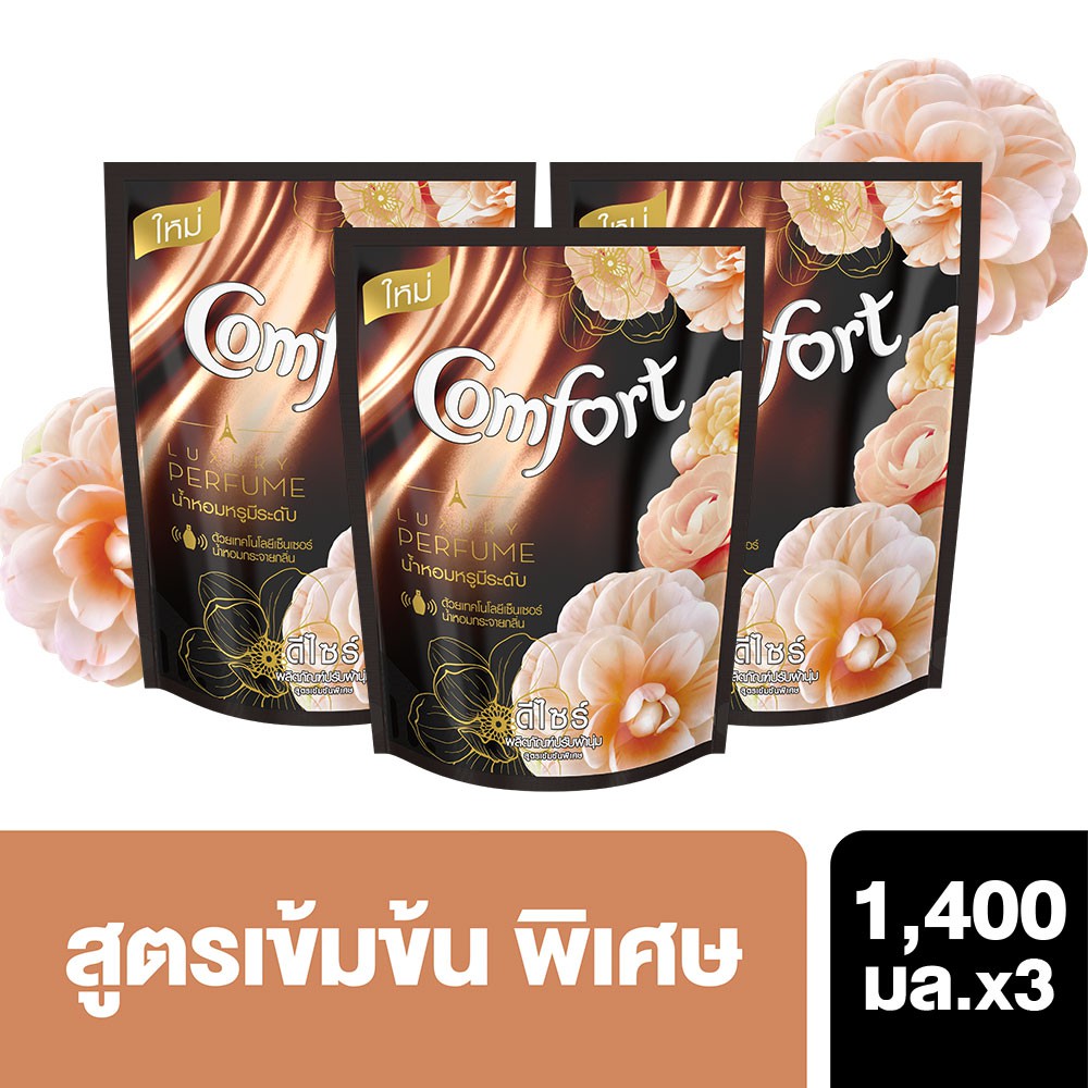 Comfort Luxury Perfume Cream 1400 ml. คอมฟอร์ทลักซ์ชัวรี่ ดีไซร์ สีครีม 1400 มล UNILEVER