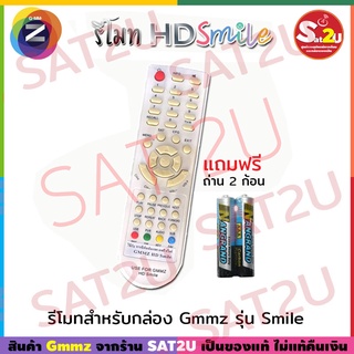 ลดพิเศษ!!Remote GMM Z HD SMILE(ใช้กับกล่องดาวเทียม GMM Z HD Smile) เท่านั้น แถมฟรี ถ่าน 2 ก้อน