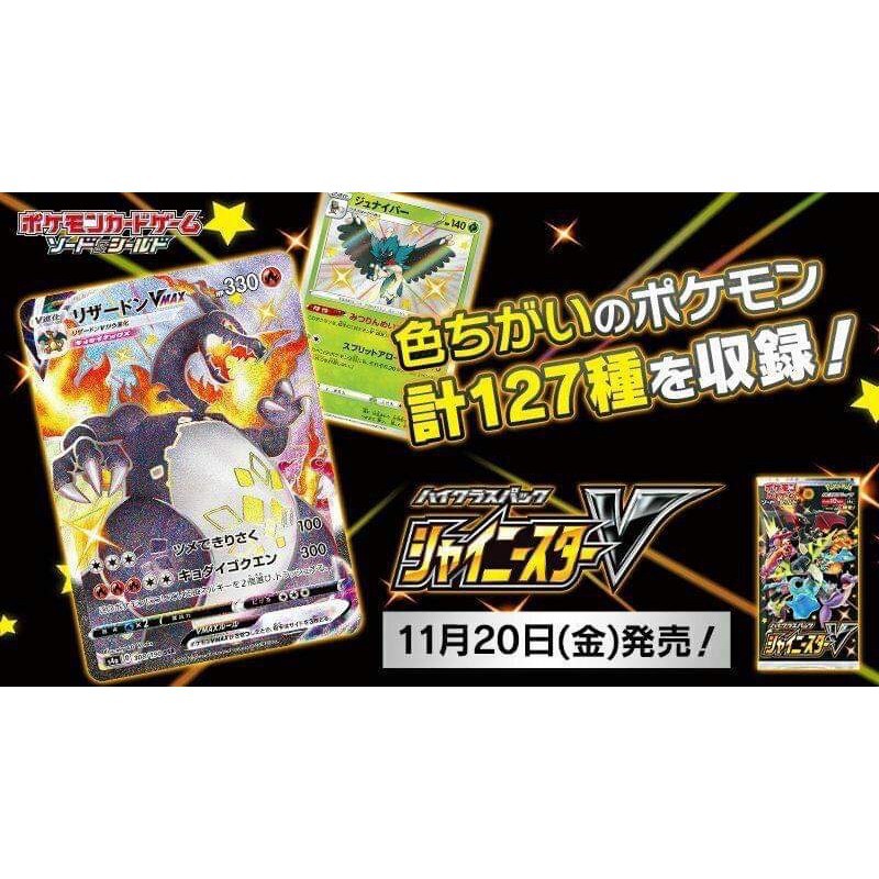 Pokemon Card Game Sword Shield High Class Pack Shiny Star V Box New Japan Import ราคาท ด ท ส ด