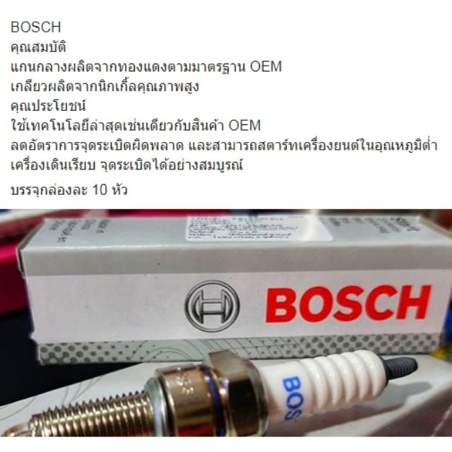 หัวเทียนBOSHเวฟ100w125ของแท้100เปอร์เซ็น10หัว1กล่อง
