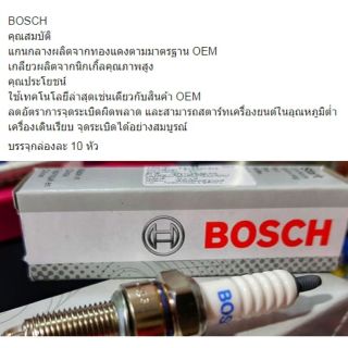 หัวเทียน BOSH เวฟ125 10 หัว/1กล่อง