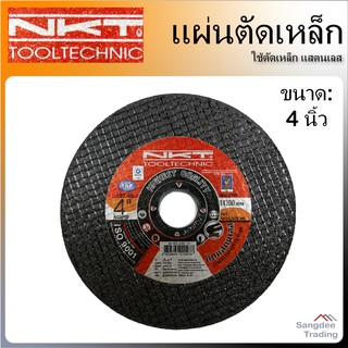 NKT แผ่นตัดเหล็ก 4นิ้ว ISO9001 ใบตัดแสตนเลส แผ่นตัด ใบตัดเหล็ก ใบเลื่อย