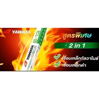 ลวดเชื่อม กัลวาไนซ์ Yawata S-13 ขนาด 2.6 มิล ของใหม่ s13 แท้100% มีทั้งเต็มห่อและแบ่งขาย ยอดขายสูงสุด
