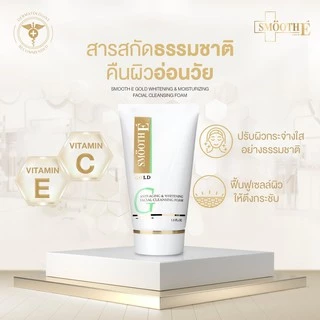 Smooth E Gold Foam 1.5,4Oz. โฟมล้างหน้า ทำความสะอาด ลดเลือนริ้วรอยแห่งวัย เติมคอลลาเจนและความชุ่มชื้น ให้แก่ผิว สมูทอี