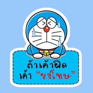 สติ๊กเกอร์ติดรถยนต์ THS4 สั่งทำ สติ๊กเกอร์ ถ้าเค้าผิดเค้าขอโทษ  สติ๊กเกอร์ติดรถ สติ๊กเกอร์แต่งรถ