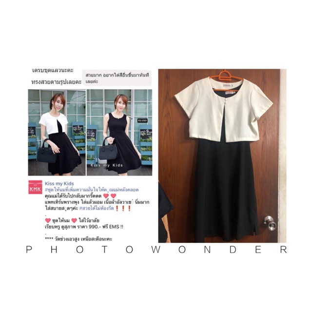 👉🏻ลดราคาพิเศษ👈🏻 เช็ตชุดให้นม kiss my kids เดรสดำ/เสื้อคลุมขาว