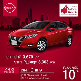 [Big Package] NISSAN SAVE SAFE BLACK PACKAGE เช็คระยะ สำหรับรถ NISSAN CEFIRO,SUNNY,FRONTIER,AD WAGON,URVAN