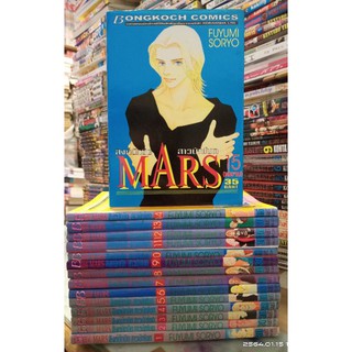 MARS สิงห์นักบิด สาวนักโบก 1-15 เล่มจบ (พิมพ์เก่าหายาก) //มือสอง