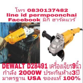 DEWALT D28491 เครื่องเจียร 7นิ้ว กำลัง 2000W  ประกันห้าง 3ปี ของแท้100%