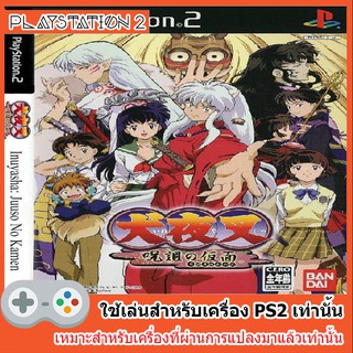 แผ่นเกมส์ PS2 - Inuyasha Juso no Kamen [JAP]