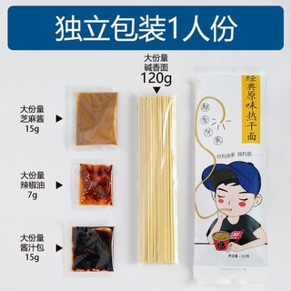 บะหมี่แห้งอู่ฮั่นขนาด120g-250gและหมี่ธรรมดาอื่นๆอีกหลายรส