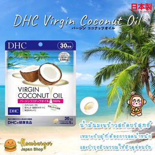 🔥DHC Virgin Coconut Oil 30วัน น้ำมันมะพร้าวบริสุทธิ์สกัดเย็น ปรับสมดุล ช่วยลดน้ำหนักพร้อมบำรุงผิวสวย🔥