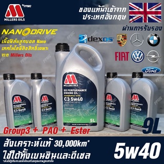 Millers Oils EE Performance 5w40 น้ำมันเครื่อง เบนซินและดีเซล, Hybrid สังเคราะห์แท้ 100% ระยะ 30,000 กม. ขนาด 9 ลิตร